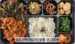 정성담은 반찬카페