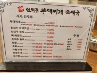 신의주찹쌀순대 방이점