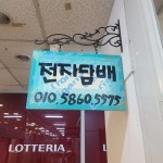 스위치전자담배 마천점