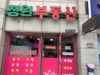 정원공인중개사사무소