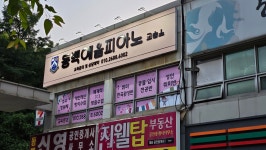 동백예음피아노교습소