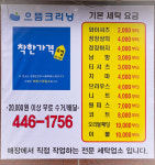 으뜸크리닝