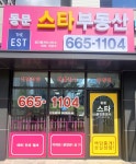 동문스타부동산공인중개사사무소
