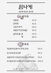 탐나게