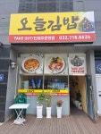 오늘김밥