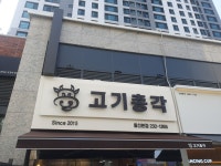 고기총각 울산본점