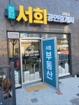 첨단서희공인중개사사무소