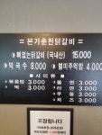 본가춘천닭갈비