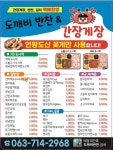 도깨비반찬