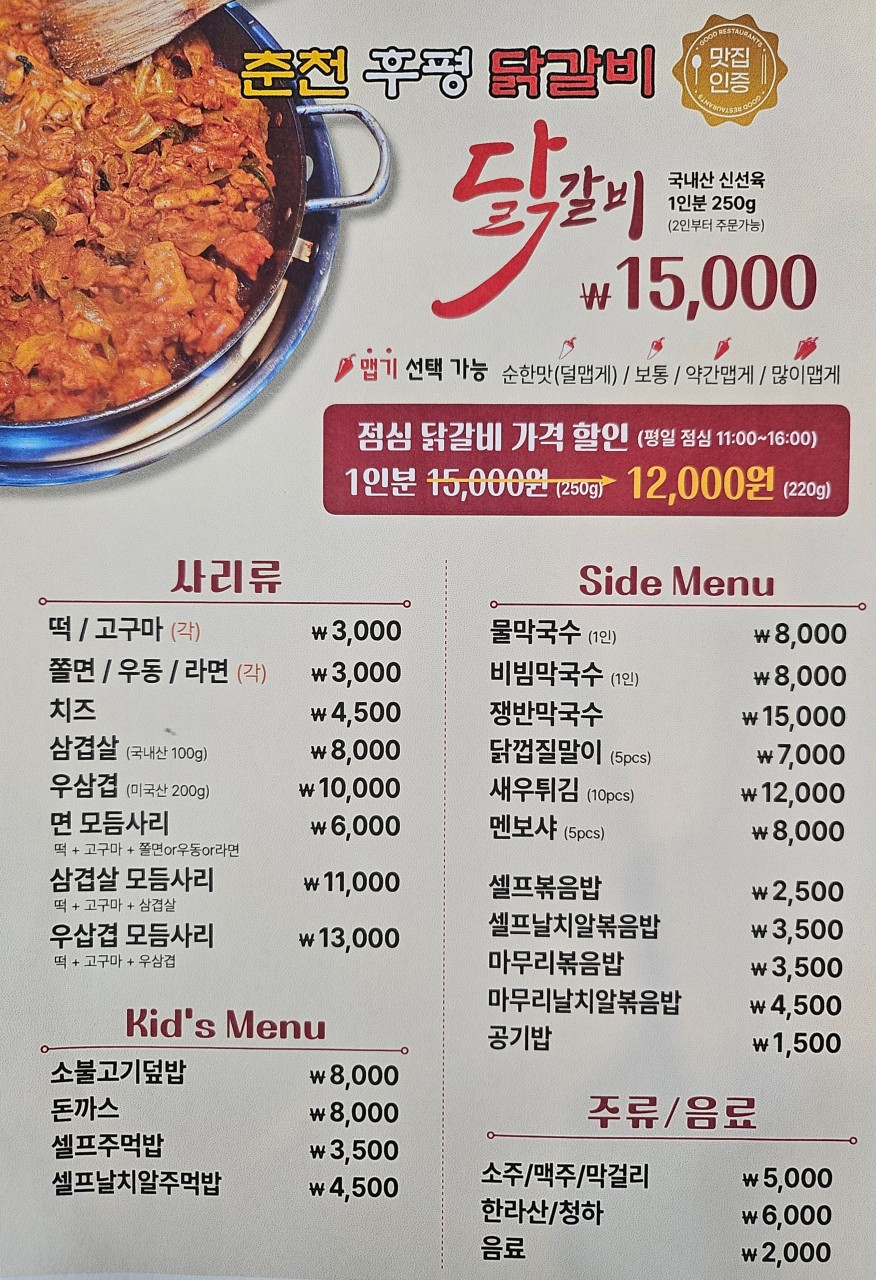 춘천후평닭갈비 이미지