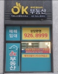 래미안엘리니티OK부동산공인중개사사무소