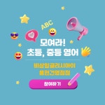 비상잉글리시아이 용현건영점