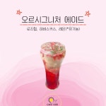 오르커피&베이커리 | 오르카페 베이커리