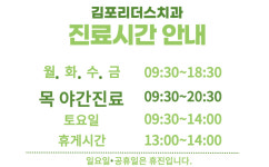 김포리더스치과의원
