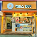 츄러스1500 구미상모점