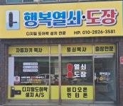 오천 행복열쇠 자동문