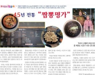 45년 짬뽕명가
