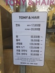 토니헤어