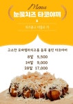 호시타코야끼 일산점