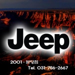 JEEP 2001아울렛 분당점