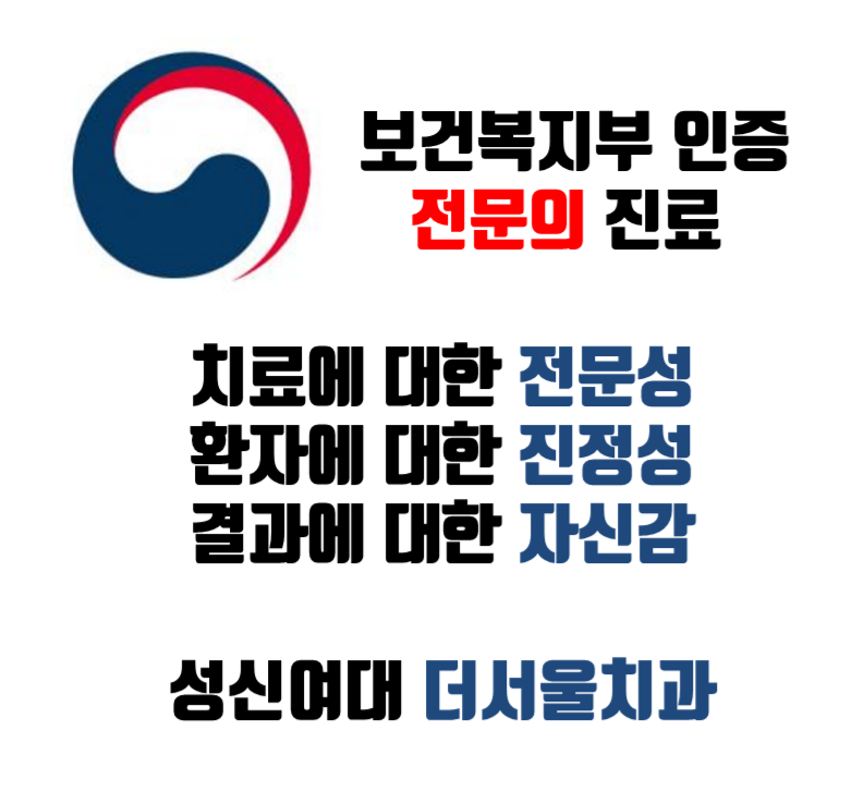 더서울치과의원 광고