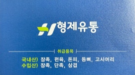 형제유통