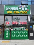 신사임당공인중개사사무소