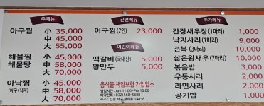 청라왕아구 2호점 / 왕아구해물찜