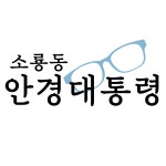 안경대통령