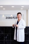 2080치과의원