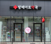 방배아트약국