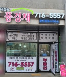 풍경채단지내공인중개사사무소