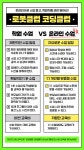 로봇클럽 코딩교실