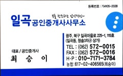 일곡공인중개사사무소