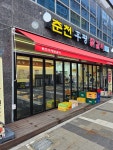 춘천후평닭갈비 지축점