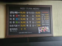 미주참치