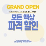 플레이버포에버