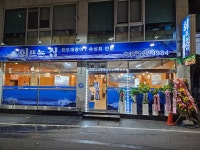 회뜨는집