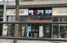 더조은명가손만두 온의점