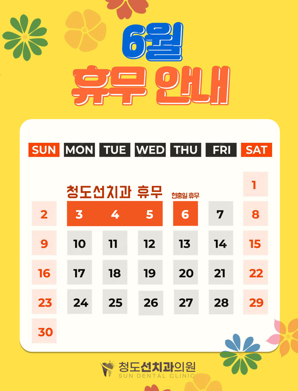 청도선치과의원 광고