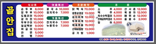골안집식당