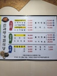 신라명가한식당