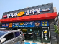 청기와24시감자탕 신부동점