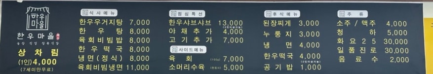 한우마을