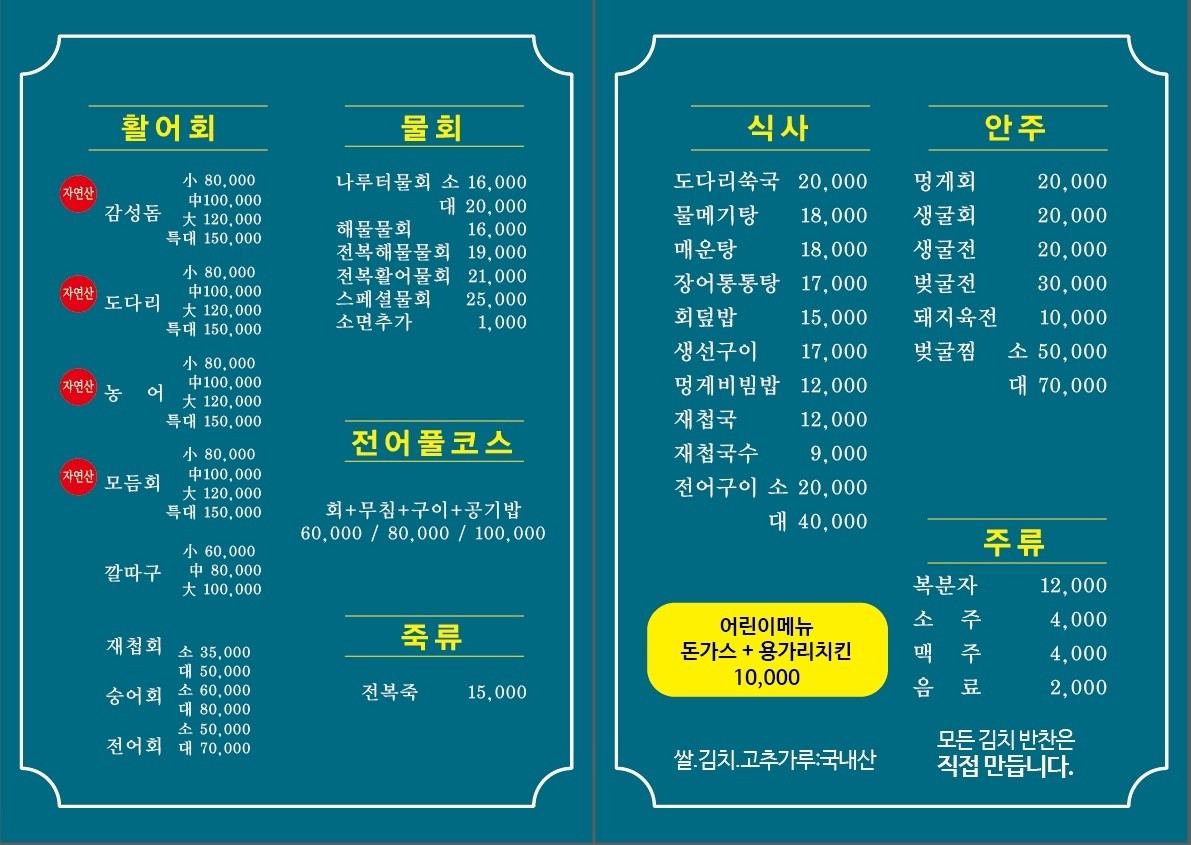 나루터횟집 이미지