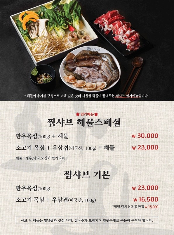 찜샤브 이미지