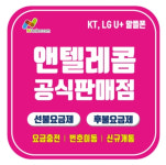 선불폰 선불유심 앤텔레콤 석군폰