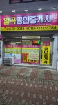 일곡공인중개사사무소
