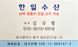 한일수산