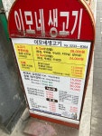 이모네 생고기